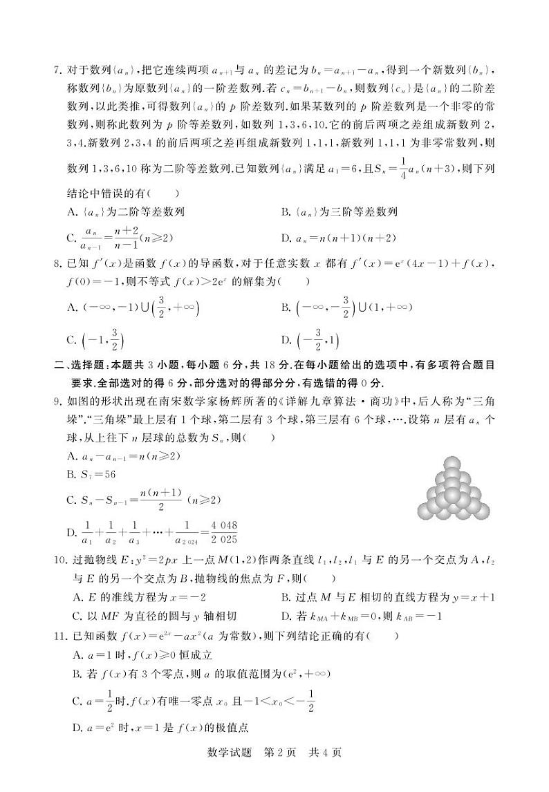高二数学试卷第2页