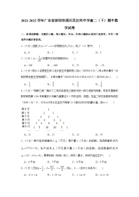 2021-2022学年广东省深圳市福田区红岭中学高二（下）期中数学试卷