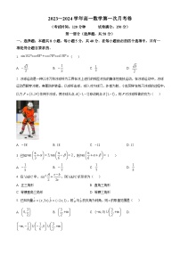 湖南省邵阳市第二中学2023-2024学年高一下学期第一次月考数学试题（原卷版+解析版）