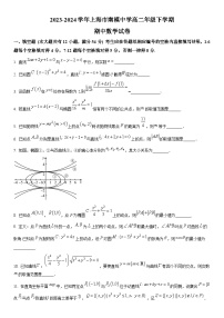 2023-2024学年上海市南洋模范中学高二下学期期中考试数学试卷含详解