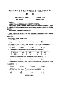 辽宁省协作校2024届高三下学期第二次模拟考试数学试卷(PDF版附答案)
