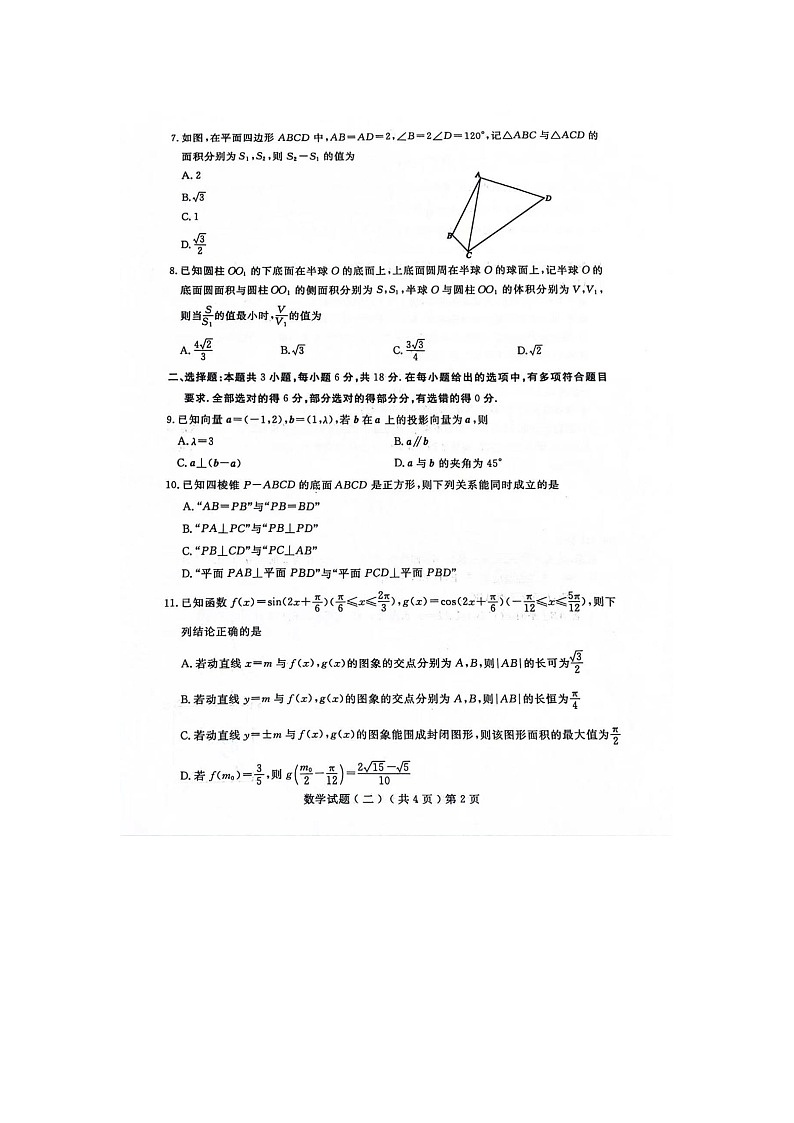 山东省聊城市2024届高三下学期二模数学试卷(图片版附答案)第2页