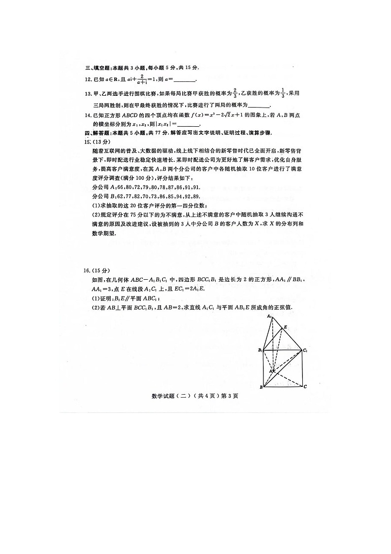 山东省聊城市2024届高三下学期二模数学试卷(图片版附答案)第3页