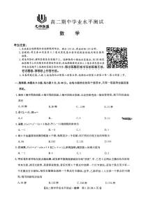 九师联盟2024年高二下学期期中学业水平测试数学试卷及参考答案