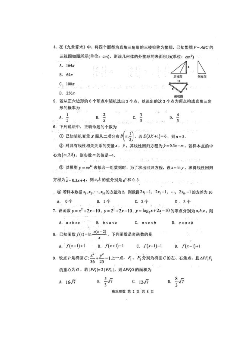 内蒙古赤峰市2024届高三下学期4.20模拟考试（二模）数学（理）试题（PDF版附答案）02