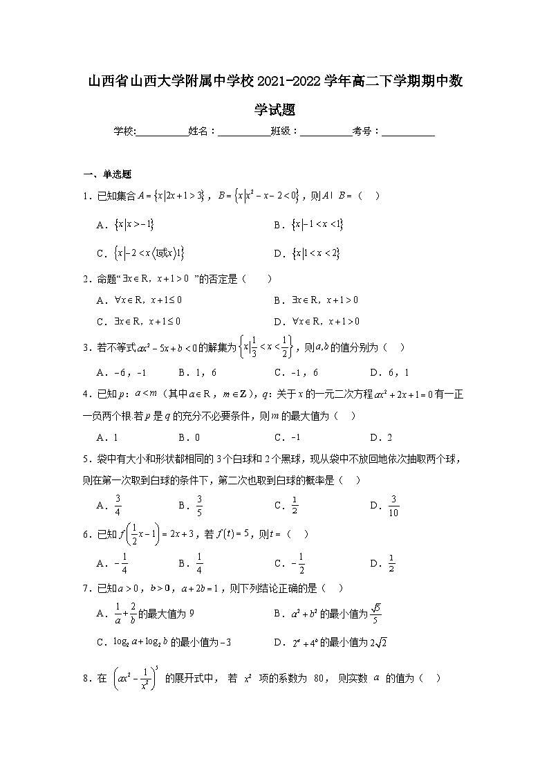 山西省山西大学附属中学校2021-2022学年高二下学期期中数学试题及详细解答01