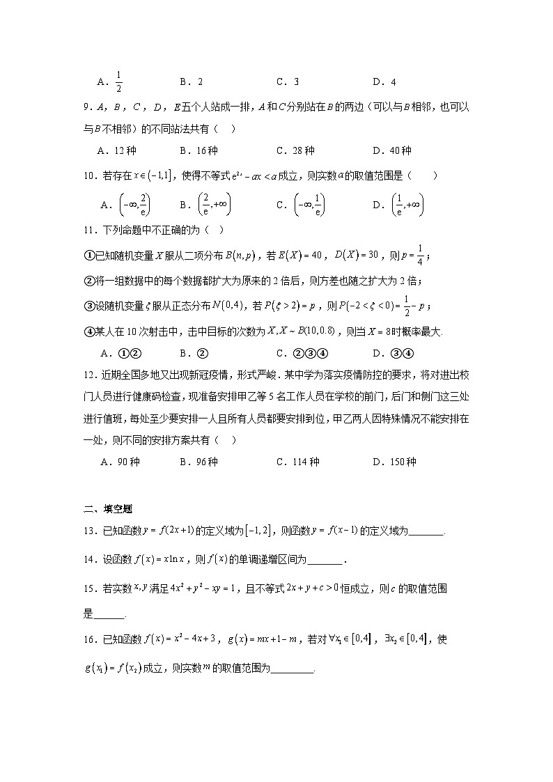 山西省山西大学附属中学校2021-2022学年高二下学期期中数学试题及详细解答02
