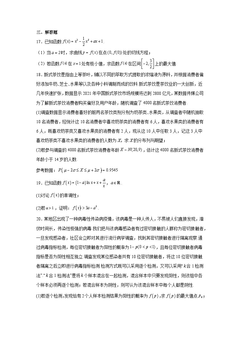 山西省山西大学附属中学校2021-2022学年高二下学期期中数学试题及详细解答03