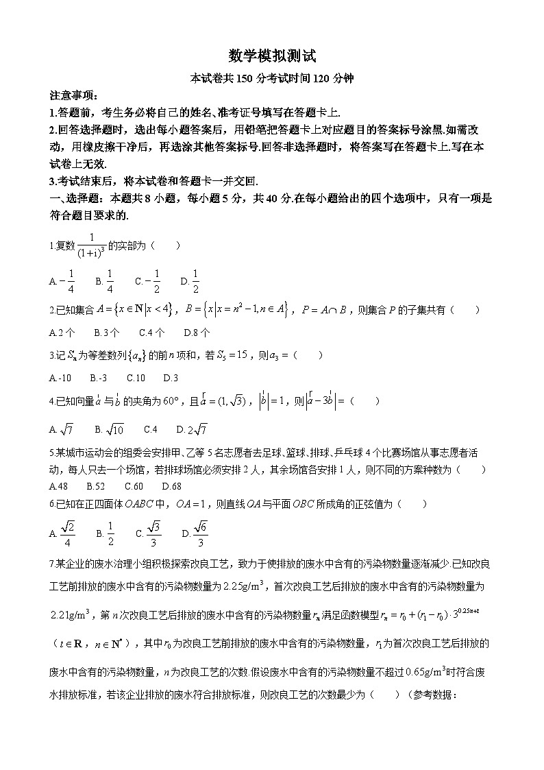 贵州省安顺市第二高级中学2023-2024学年高三下学期第一次模拟考试数学试题(无答案)01