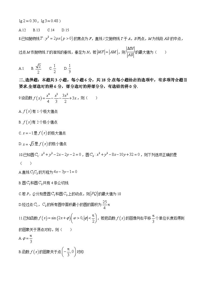 贵州省安顺市第二高级中学2023-2024学年高三下学期第一次模拟考试数学试题(无答案)02