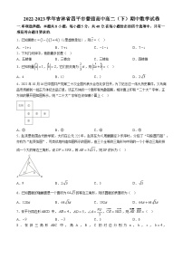 吉林省四平市2022-2023学年高二下学期期中考试数学试题