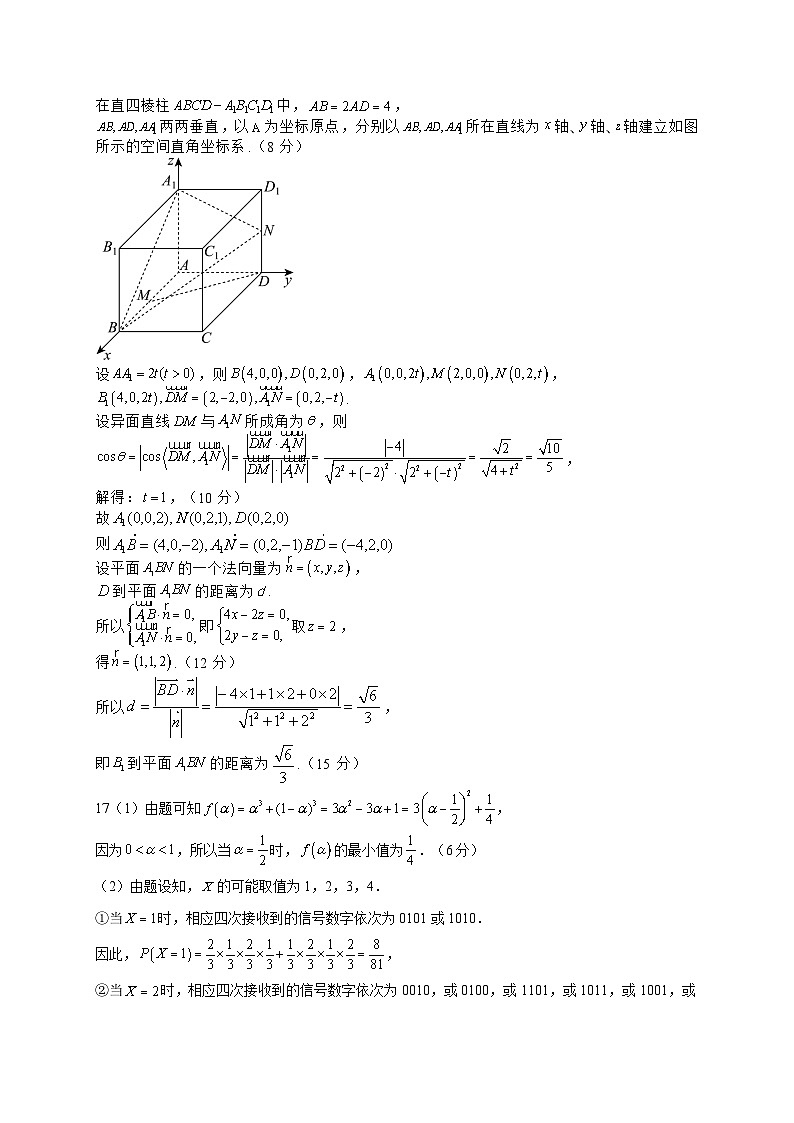 2024届高三4月阶段测试数学试题 答案第2页