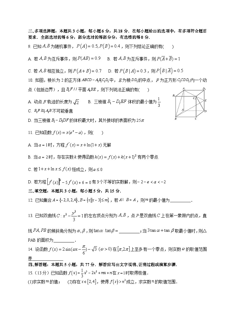 2024届高三4月阶段测试数学试题第2页