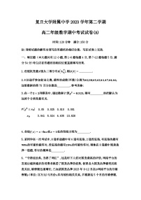 上海市复旦大学附属中学2023-2024学年高二下学期期中考试数学试卷A