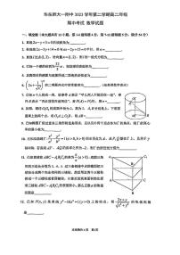 上海市华东师范大学第一附属中学2023-2024学年高二下学期期中考试数学试题