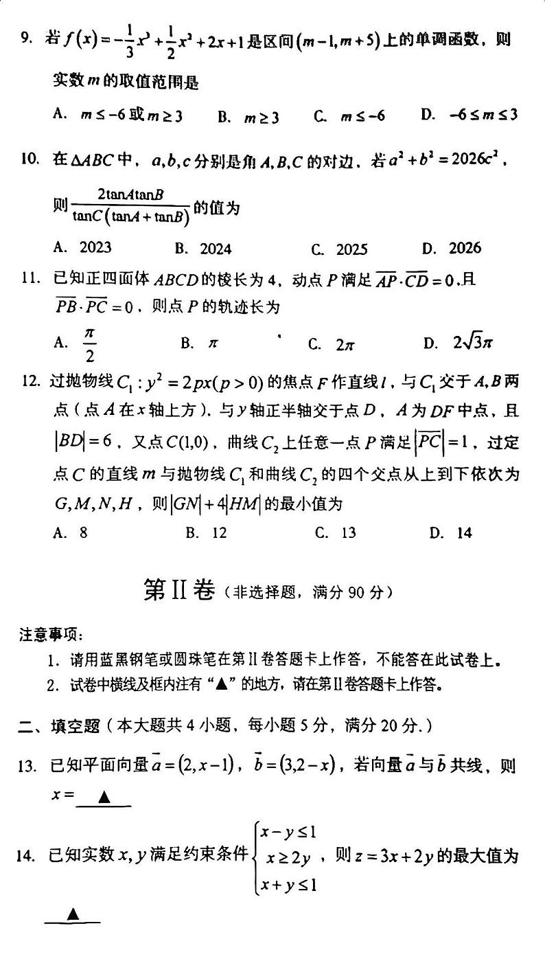 2024年四川遂宁市高三三诊理科数学试卷和参考答案03