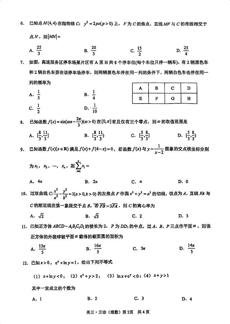 2024年泸州市高三三诊理科数学试卷和参考答案第2页