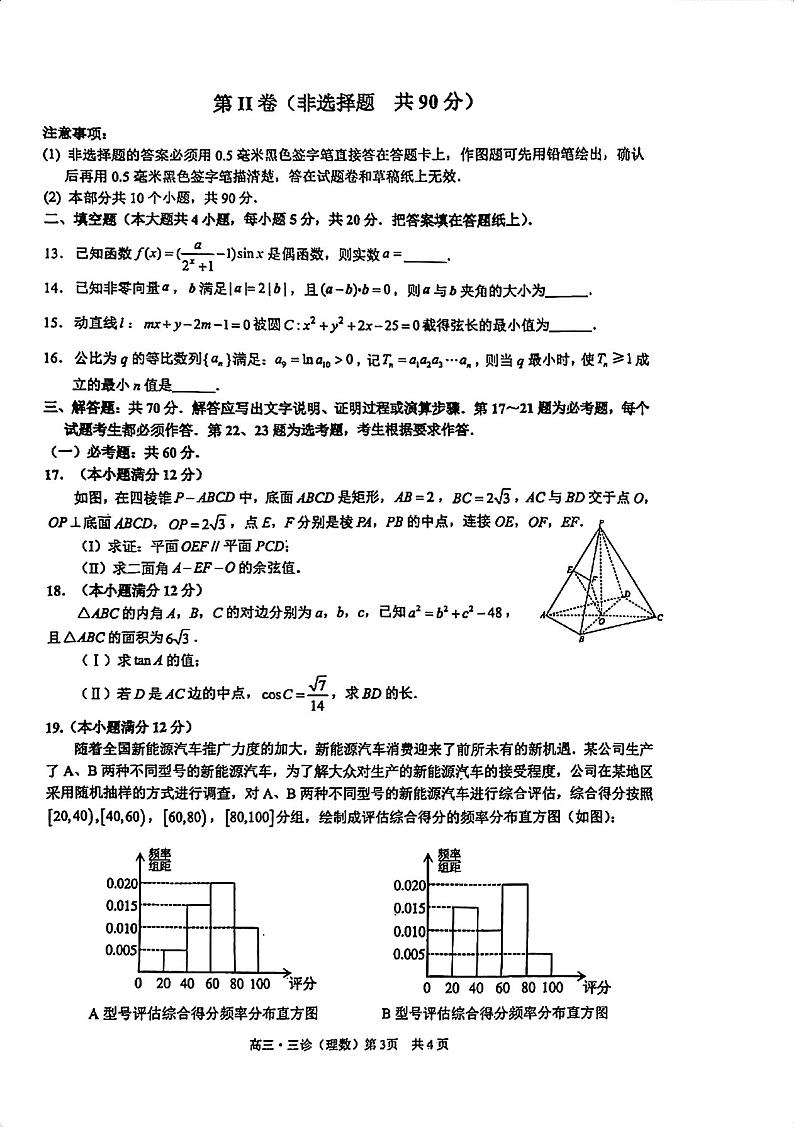 2024年泸州市高三三诊理科数学试卷和参考答案第3页