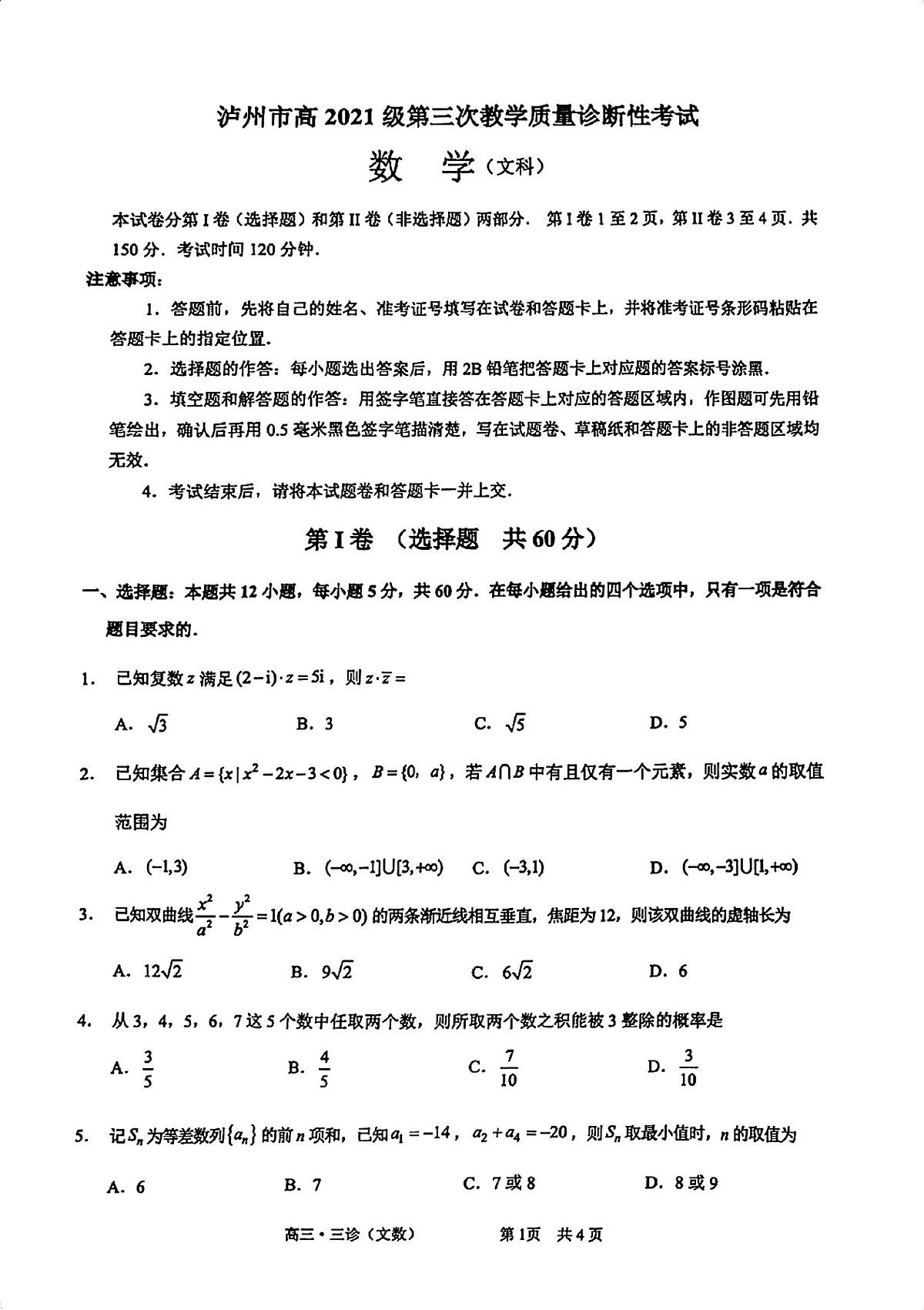 文数试卷第1页