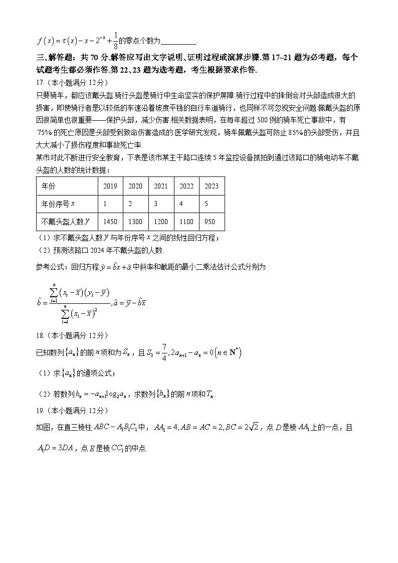 2024西宁大通县高三下学期4月第二次模拟考试数学(理)含解析03