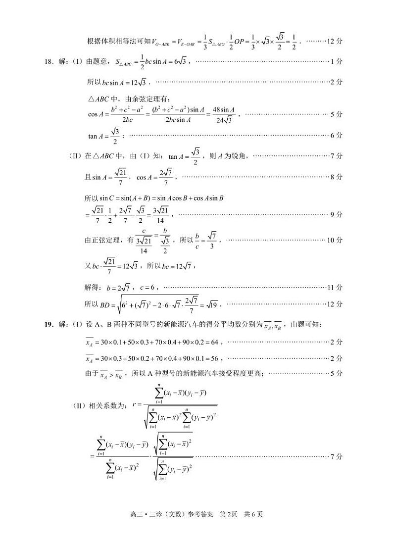 三诊文科数学答案第2页