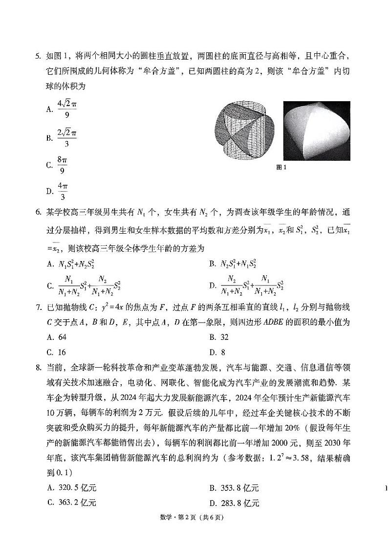 2024届“3+3+3”高考备考诊断性联考卷(二)数学试卷第2页