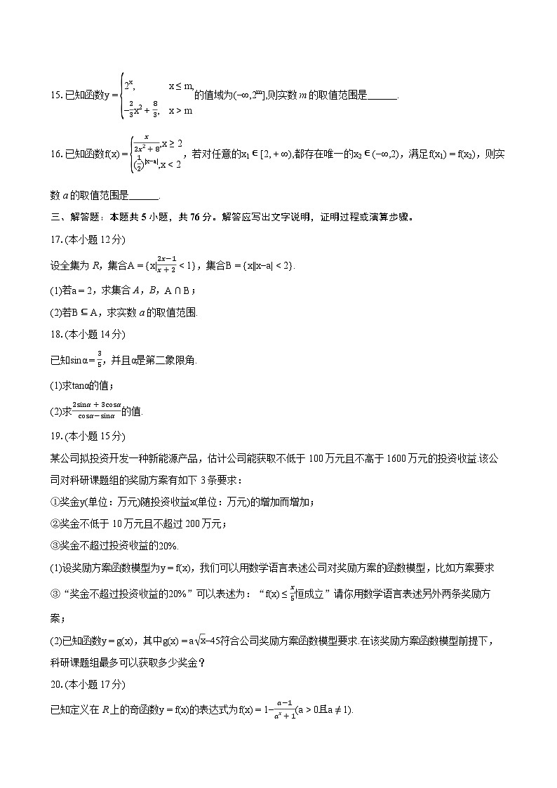 2023-2024学年上海市嘉定区高一(上)期末数学试卷(含详细答案解析)第2页