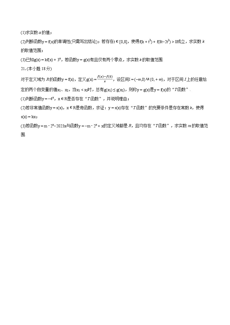 2023-2024学年上海市嘉定区高一(上)期末数学试卷(含详细答案解析)第3页