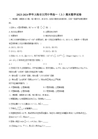 2023-2024学年上海市大同中学高一（上）期末数学试卷（含详细答案解析）