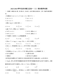 2023-2024学年北京市顺义区高一（上）期末数学试卷（含详细答案解析）
