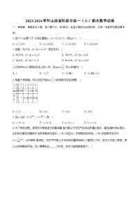 2023-2024学年山西省阳泉市高一（上）期末数学试卷（含详细答案解析）