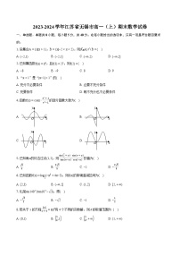2023-2024学年江苏省无锡市高一（上）期末数学试卷（含详细答案解析）