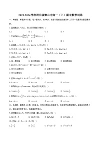 2023-2024学年河北省唐山市高一（上）期末数学试卷（含详细答案解析）