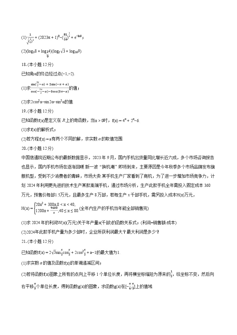 2023-2024学年河北省沧州市高一（上）期末数学试卷（含详细答案解析）03