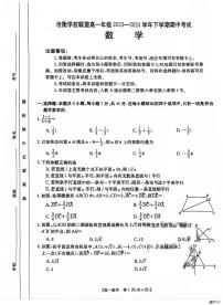 河北省沧州市沧衡学校联盟2023-2024学年高一下学期4月期中考试数学试卷(PDF版附解析)