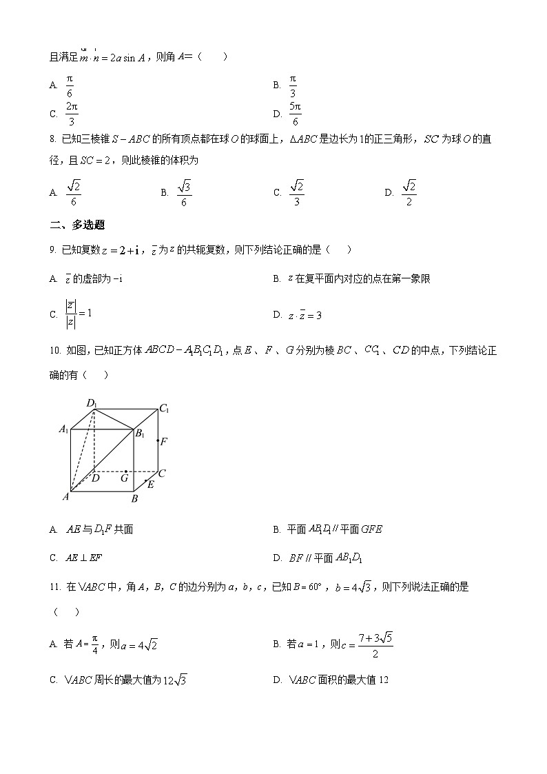 吉林省白城市洮南市第一中学2023-2024学年高一下学期4月阶段性考试数学试题(原卷版+解析版)02