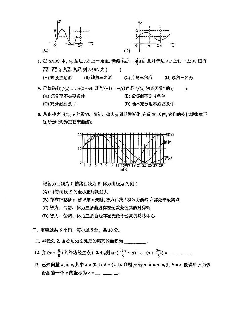 北京市一零一中学2023-2024学年高一下学期期中考试数学试卷第2页
