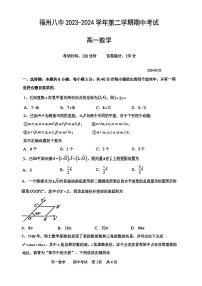 福建省福州第八中学2023-2024学年高一下学期期中考试数学试卷