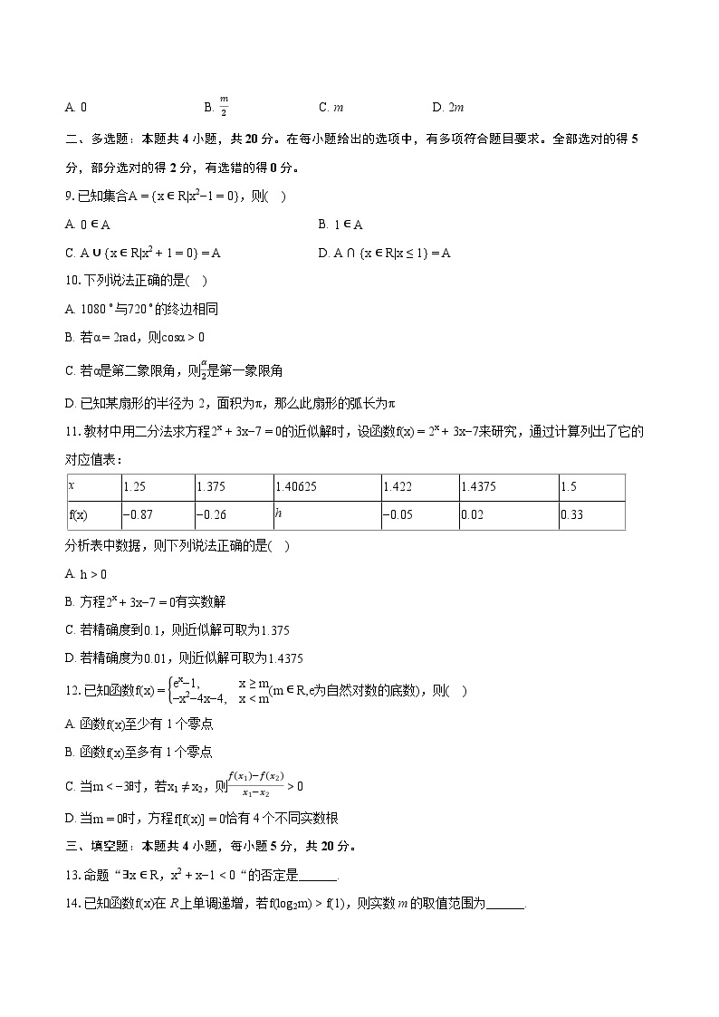 2023-2024学年广东省广州市天河区高一（上）期末数学试卷（含详细答案解析）02