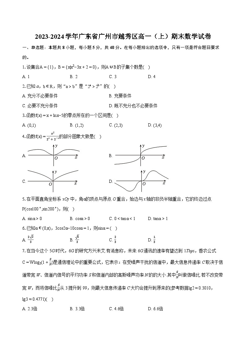 2023-2024学年广东省广州市越秀区高一(上)期末数学试卷(含详细答案解析)01