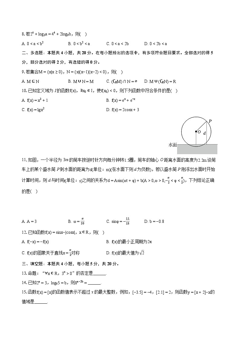 2023-2024学年广东省广州市越秀区高一(上)期末数学试卷(含详细答案解析)02