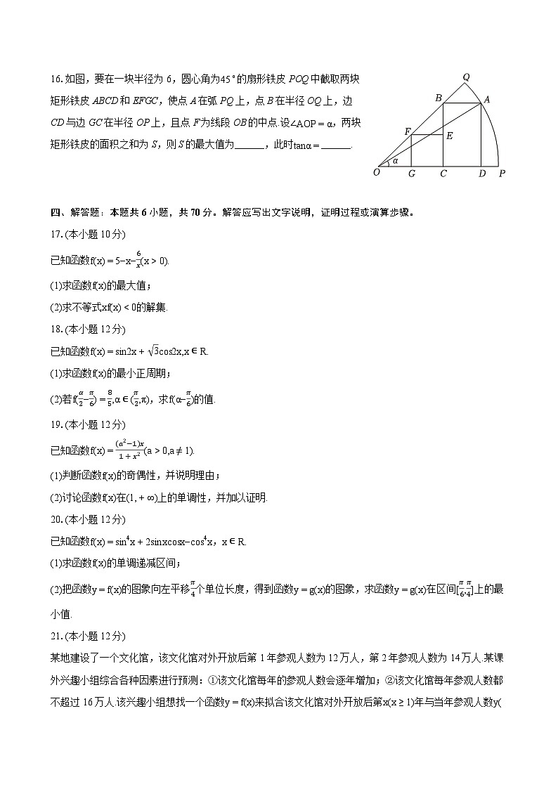 2023-2024学年广东省广州市越秀区高一(上)期末数学试卷(含详细答案解析)03