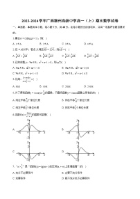2023-2024学年广西柳州高级中学高一（上）期末数学试卷（含详细答案解析）