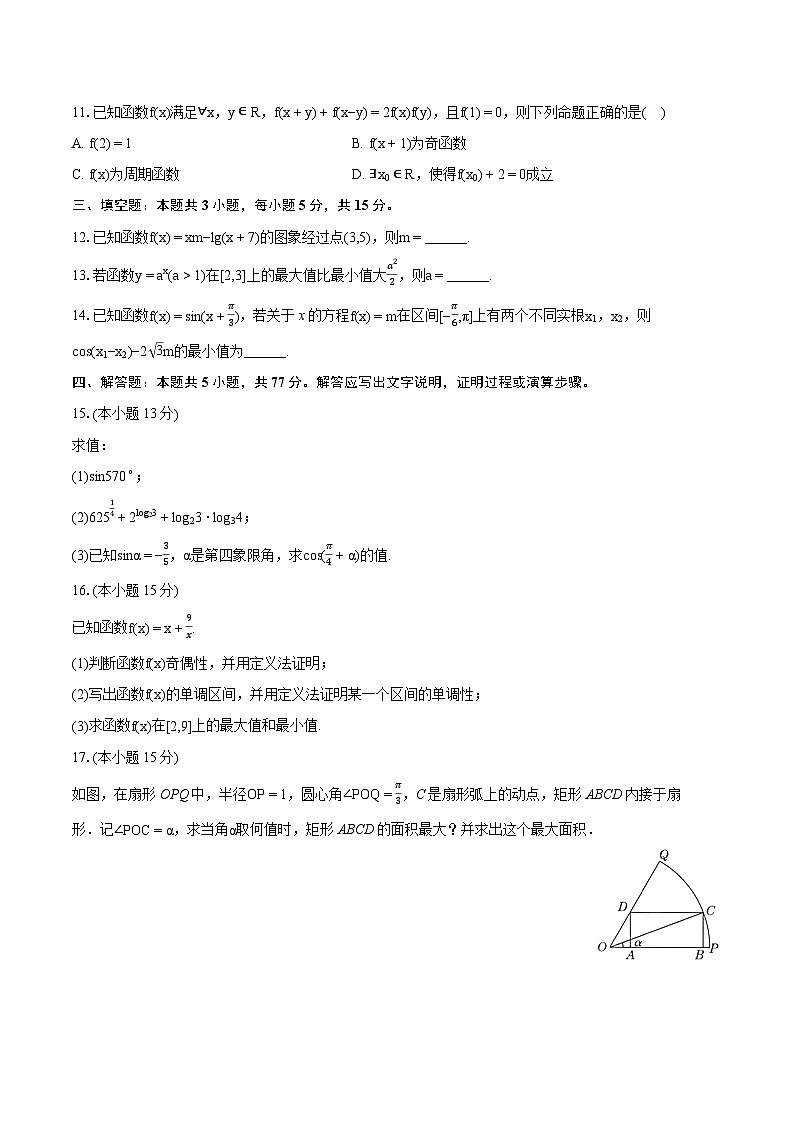 2023-2024學年河南省許昌市高一（上）期末數(shù)學試卷(含詳細答案解析)第3頁
