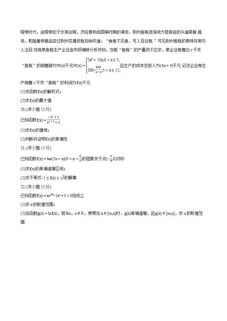 2023-2024学年湖北省荆州市八县市高一(上)期末数学试卷(含详细答案解析)03