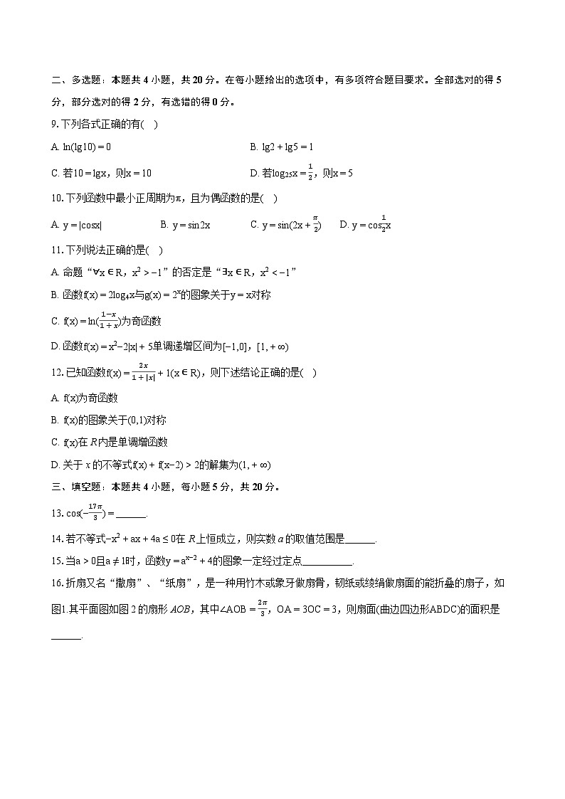 2023-2024学年湖南省长沙市长沙县高一(上)期末数学试卷(含详细答案解析)02