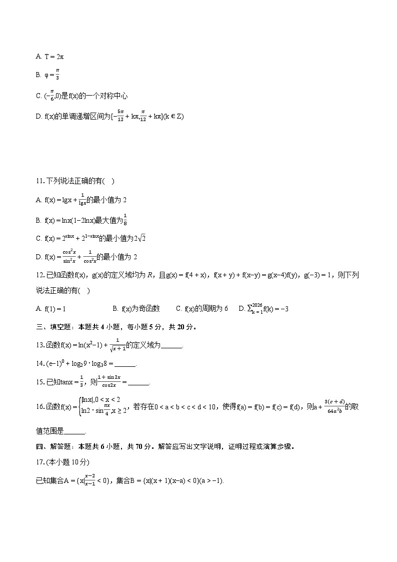 2023-2024学年重庆市巴蜀中学高一(上)期末数学试卷(含详细答案解析)第2页