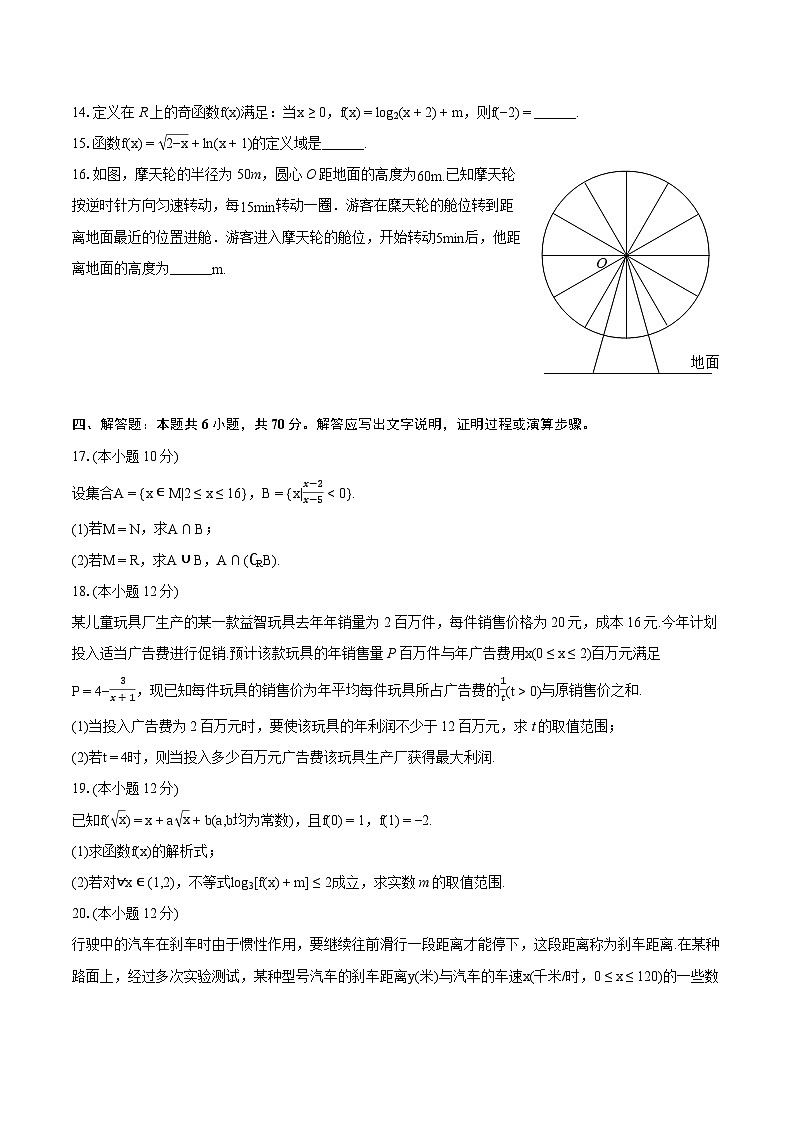 2023-2024学年重庆市长寿区八校高一(上)期末数学试卷(B卷)(含详细答案解析)第3页