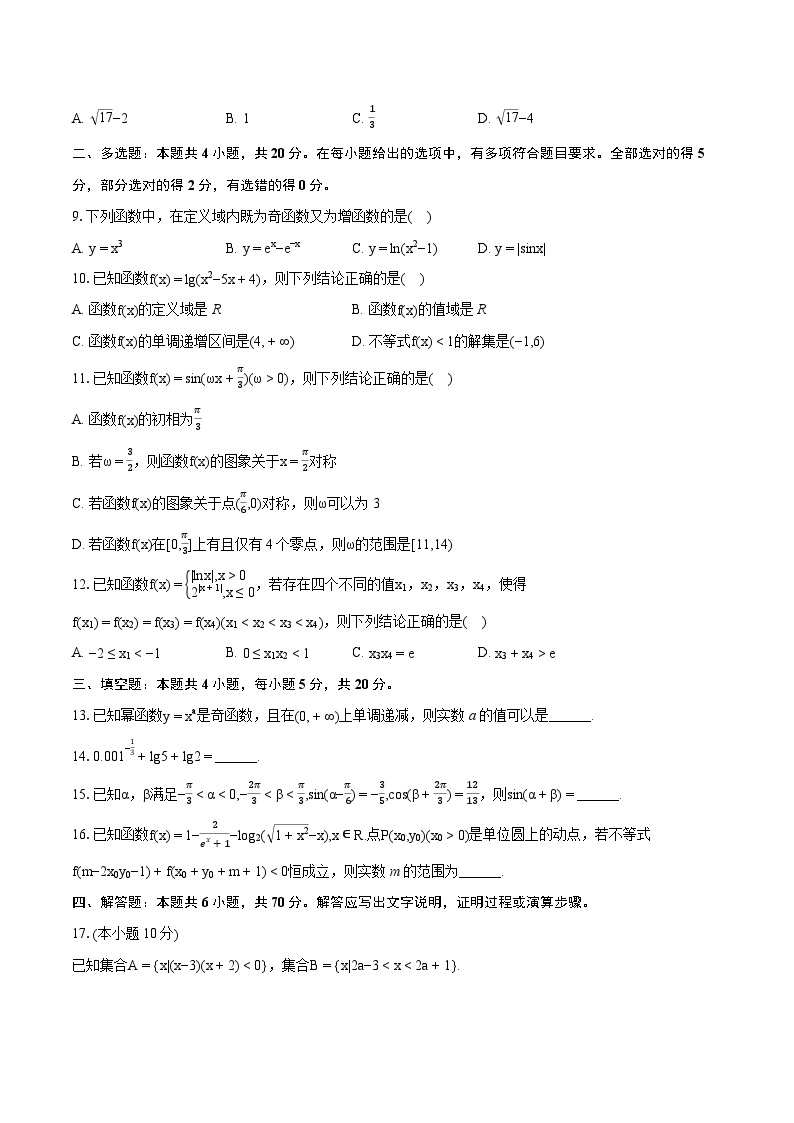 2023-2024学年重庆市高一（上）期末数学试卷（含详细答案解析）02