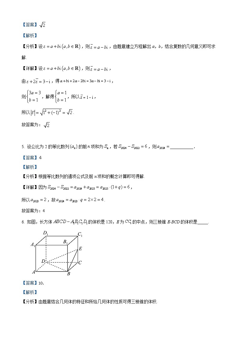 上海市金山区2024届高三二模数学试题(原卷版+解析版)02